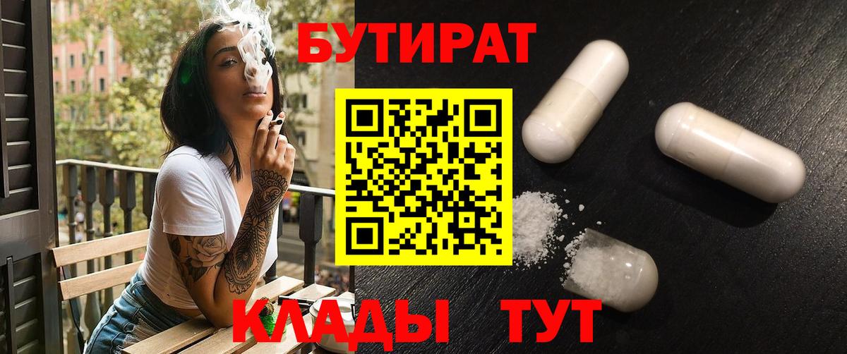 Бутират оксана  Вход с VPN  Якутск 