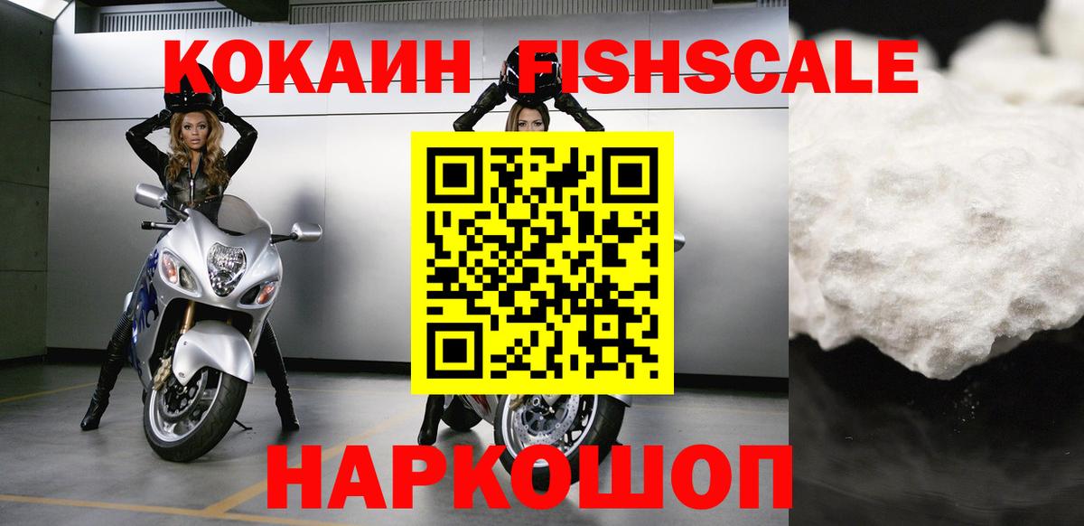 Cocaine FishScale  где найти наркотики  Якутск  Cocaine Колумбийский  Вход с VPN  Cocaine 