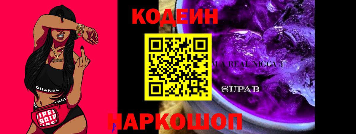 Якутск  Codein Purple Drank  Вход с VPN 