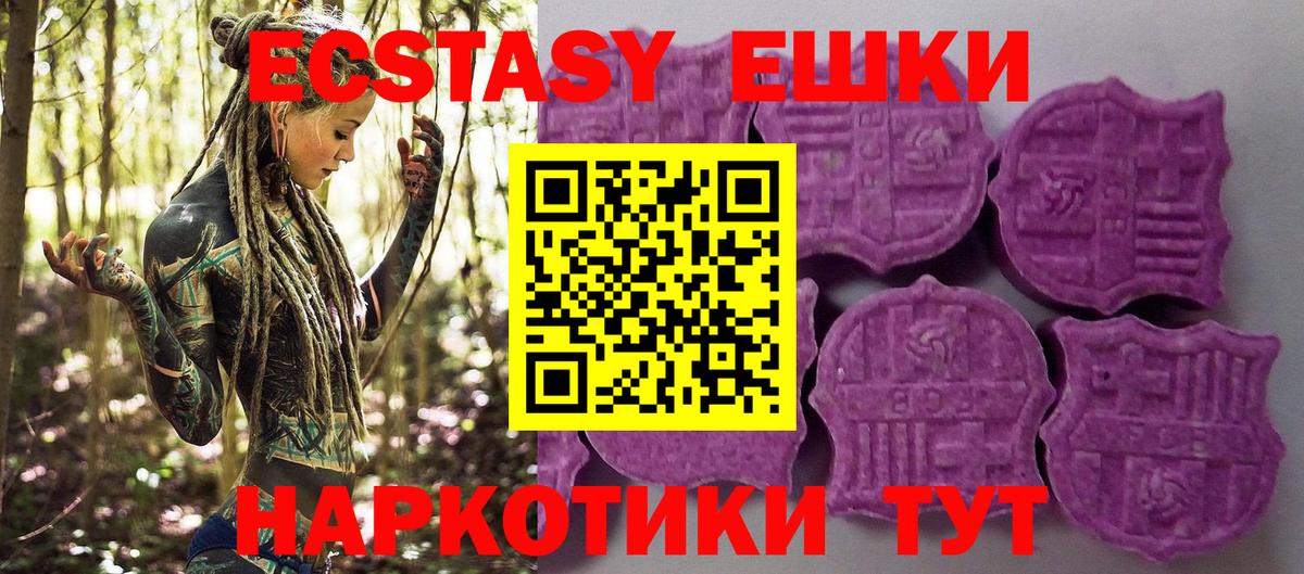 ЭКСТАЗИ круглые Якутск