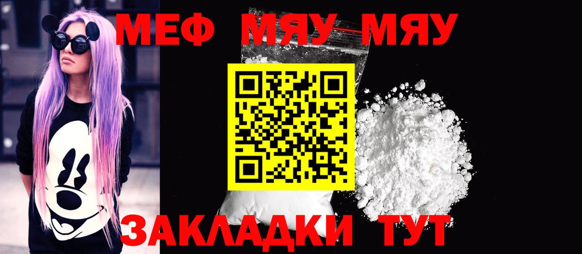 Меф мяу мяу Якутск